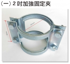 2吋加強固定夾