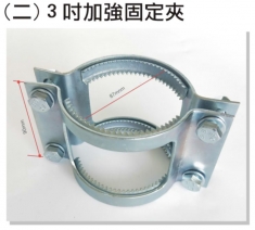 3吋加強固定夾