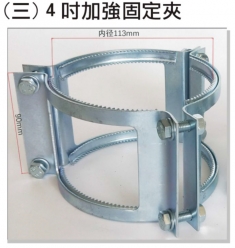 4吋加強固定夾